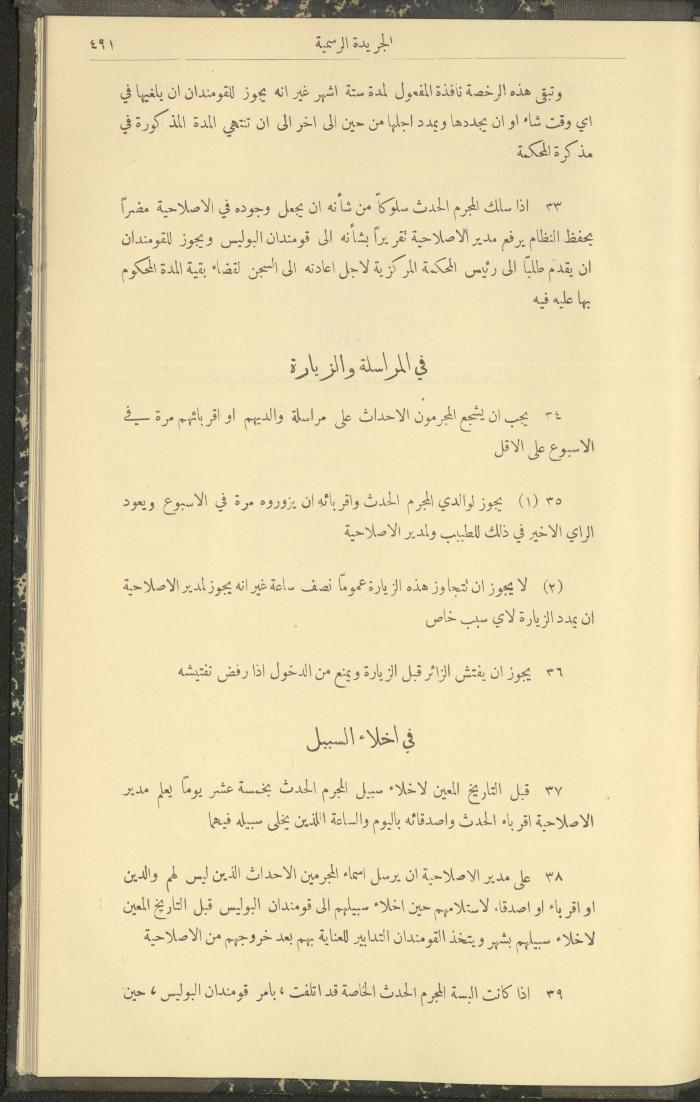 العدد 307 من جريدة حكومة فلسطين الرسمية، 16 أيار 1932