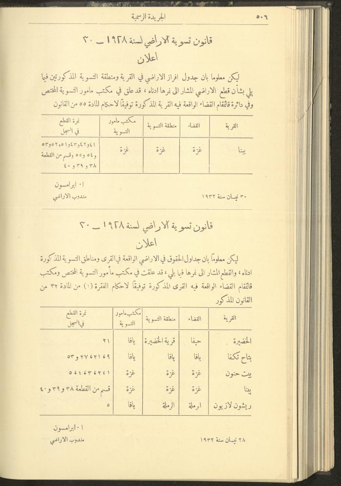 العدد 307 من جريدة حكومة فلسطين الرسمية، 16 أيار 1932