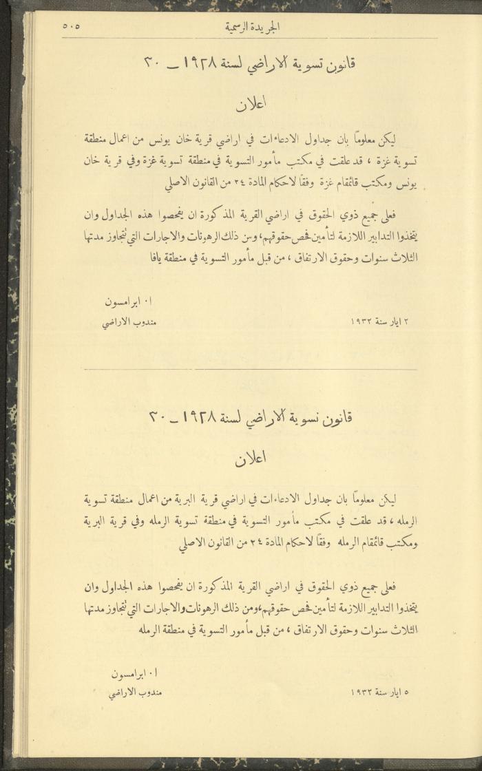 العدد 307 من جريدة حكومة فلسطين الرسمية، 16 أيار 1932