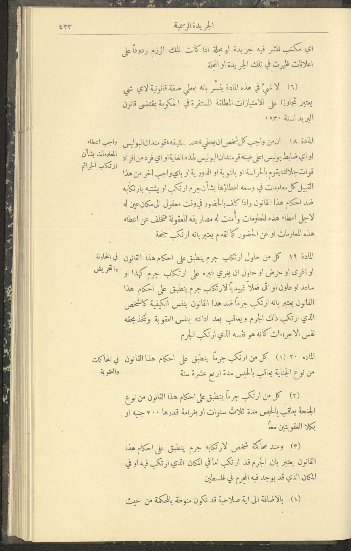 العدد 306 من جريدة حكومة فلسطين الرسمية، 1 أيار 1932