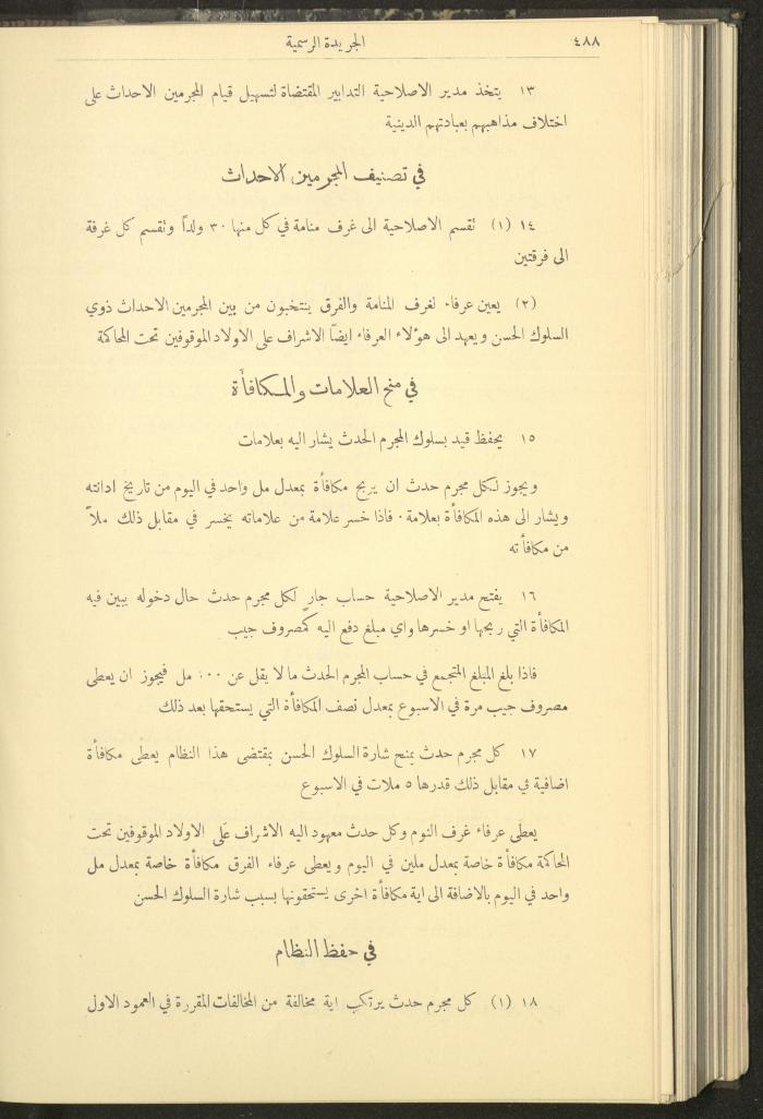 العدد 307 من جريدة حكومة فلسطين الرسمية، 16 أيار 1932