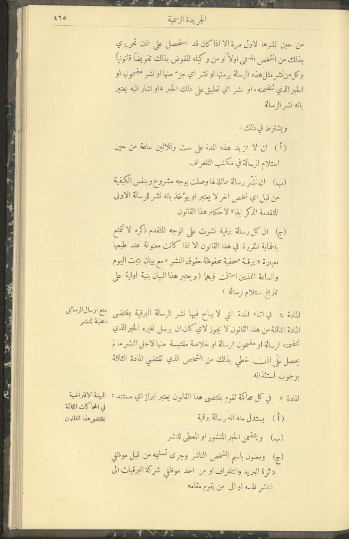 العدد 307 من جريدة حكومة فلسطين الرسمية، 16 أيار 1932