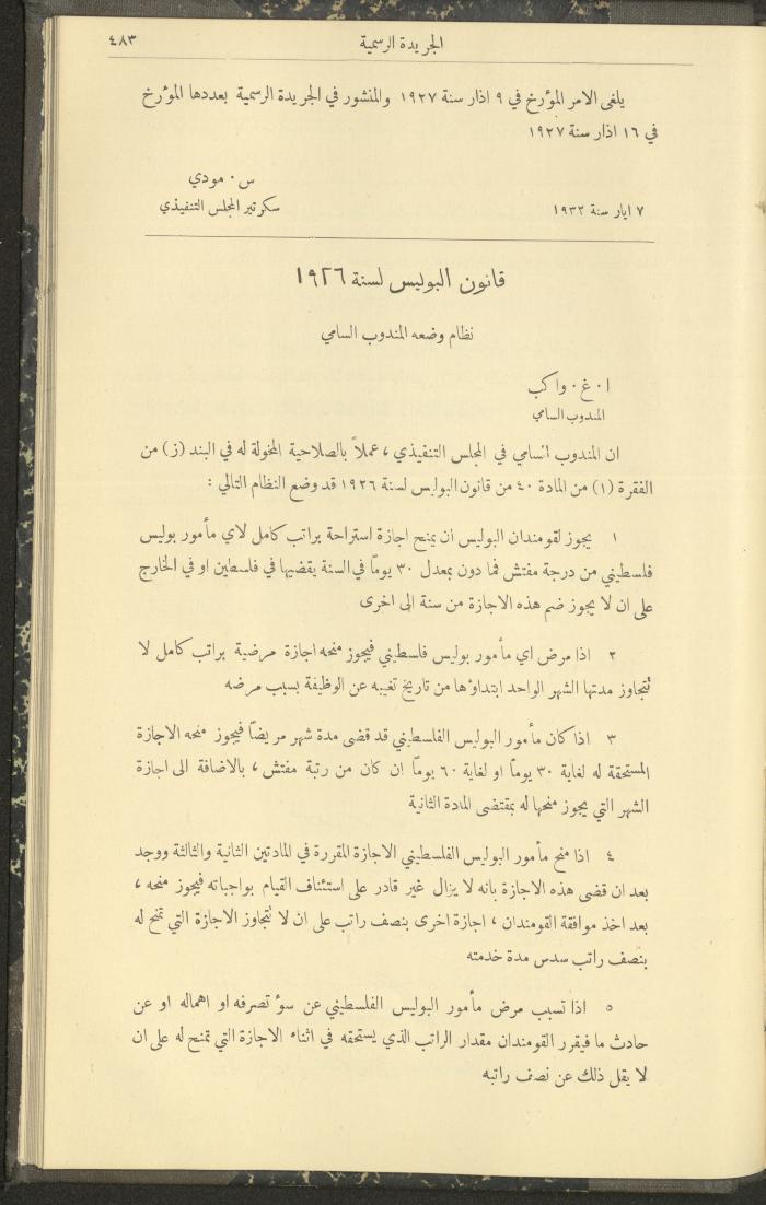 العدد 307 من جريدة حكومة فلسطين الرسمية، 16 أيار 1932