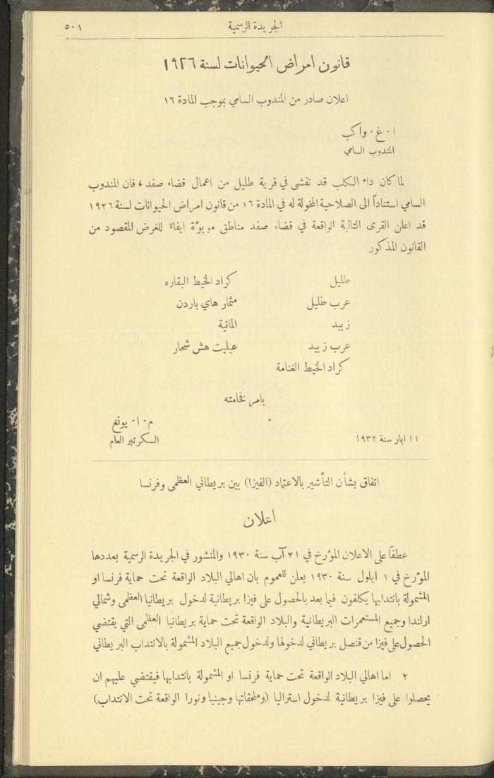 العدد 307 من جريدة حكومة فلسطين الرسمية، 16 أيار 1932