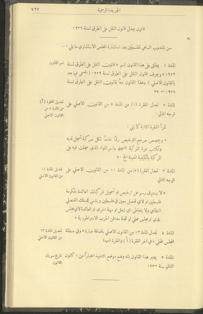العدد 307 من جريدة حكومة فلسطين الرسمية، 16 أيار 1932