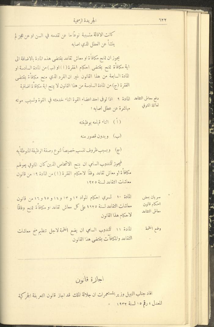 العدد 310 من جريدة حكومة فلسطين الرسمية، 1 تموز 1932
