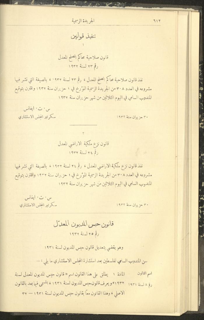 العدد 310 من جريدة حكومة فلسطين الرسمية، 1 تموز 1932