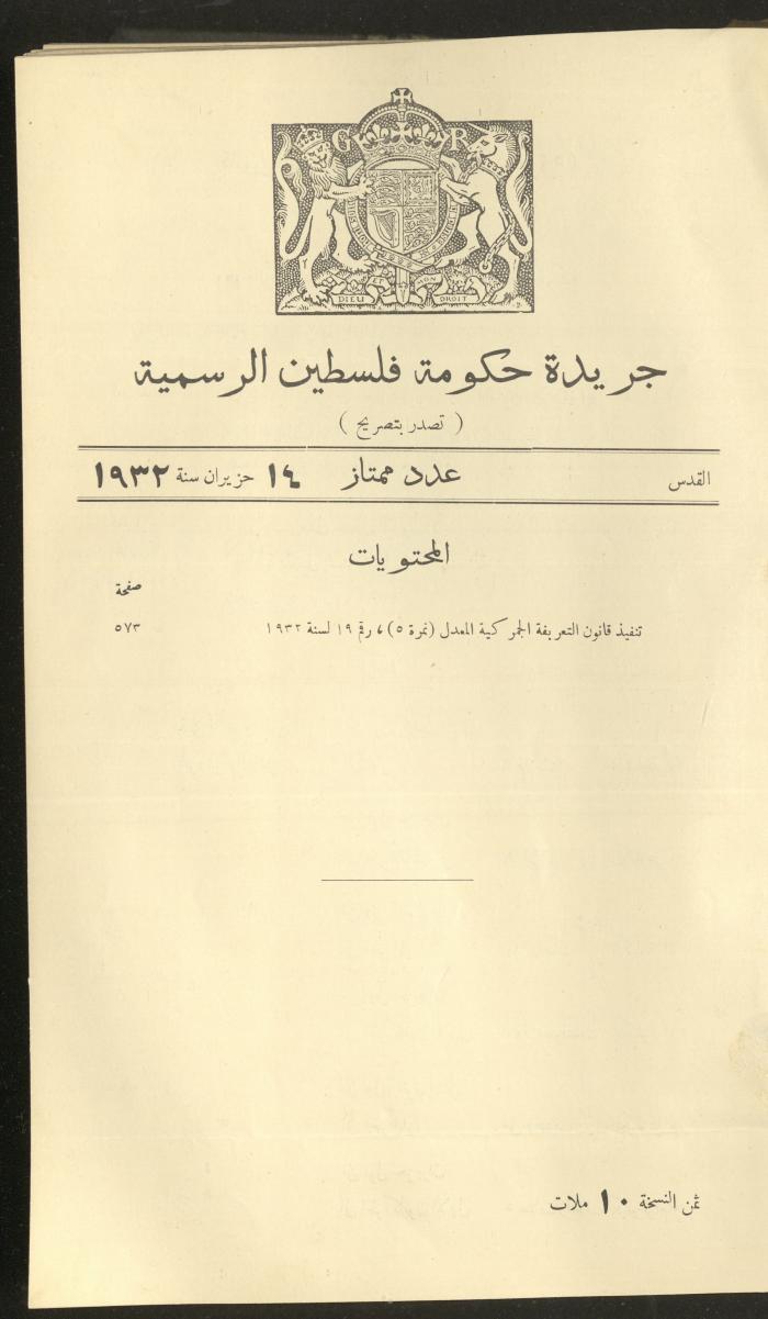 عدد ممتاز من جريدة حكومة فلسطين الرسمية، 14 حزيران 1932