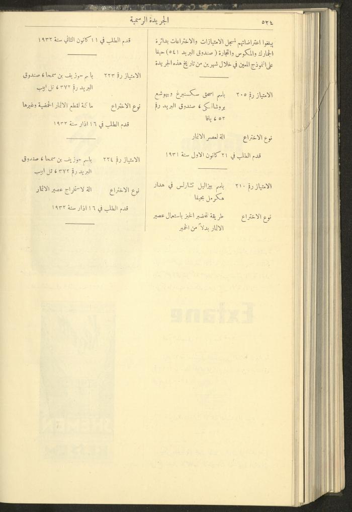 العدد 307 من جريدة حكومة فلسطين الرسمية، 16 أيار 1932