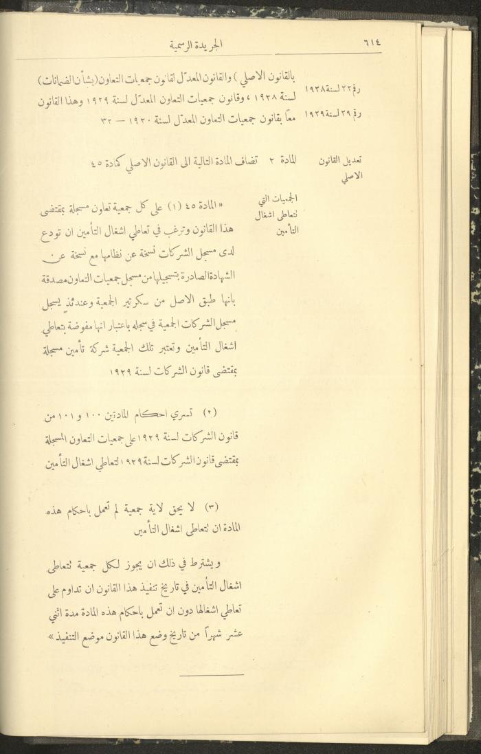 العدد 310 من جريدة حكومة فلسطين الرسمية، 1 تموز 1932