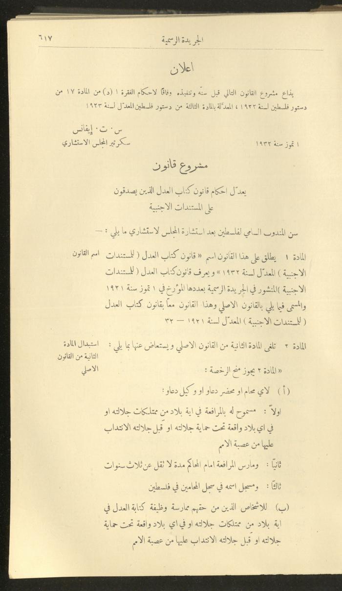 العدد 310 من جريدة حكومة فلسطين الرسمية، 1 تموز 1932