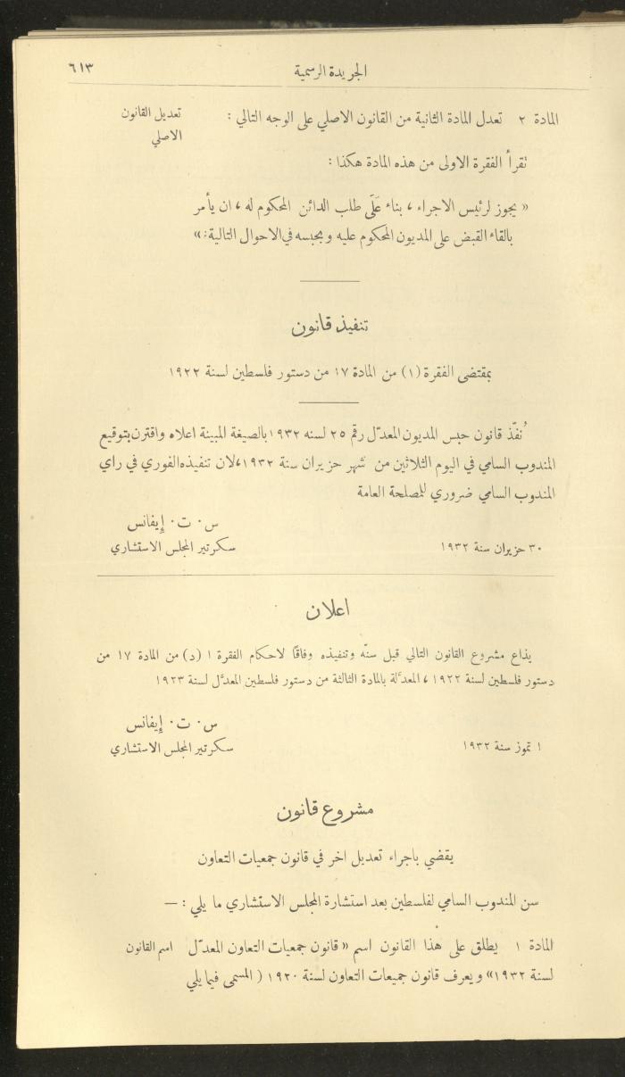 العدد 310 من جريدة حكومة فلسطين الرسمية، 1 تموز 1932
