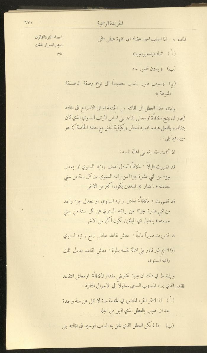 العدد 310 من جريدة حكومة فلسطين الرسمية، 1 تموز 1932