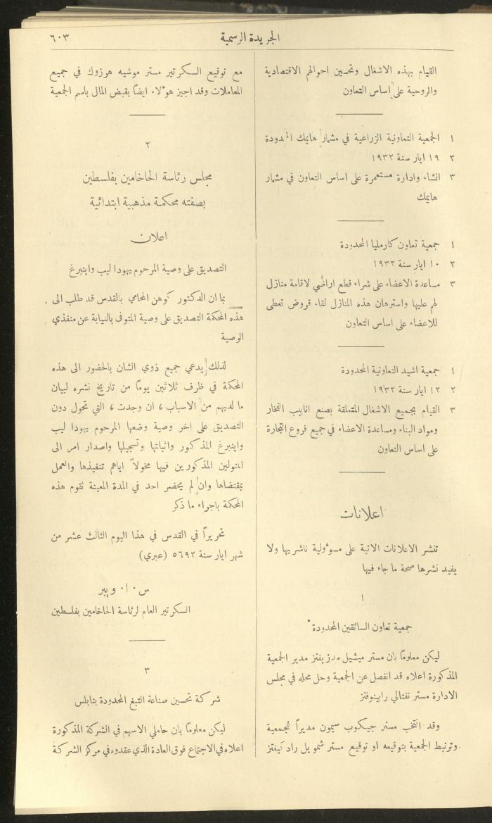 Issue No. 309 of the Official Palestine Newspaper, 16 June 1932