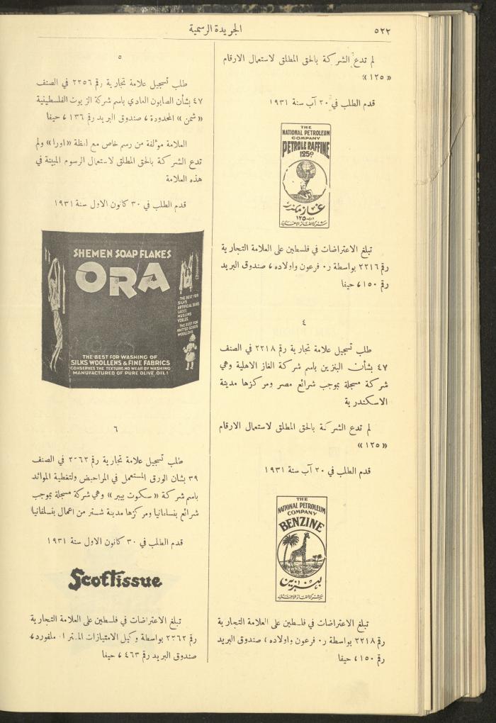 العدد 307 من جريدة حكومة فلسطين الرسمية، 16 أيار 1932