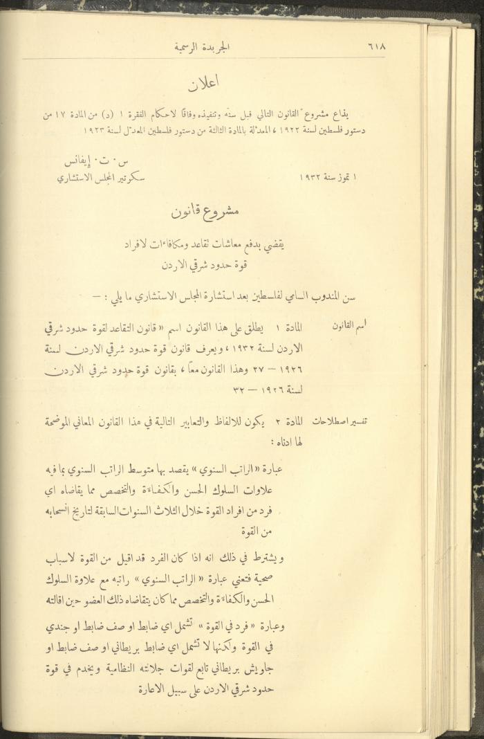 العدد 310 من جريدة حكومة فلسطين الرسمية، 1 تموز 1932