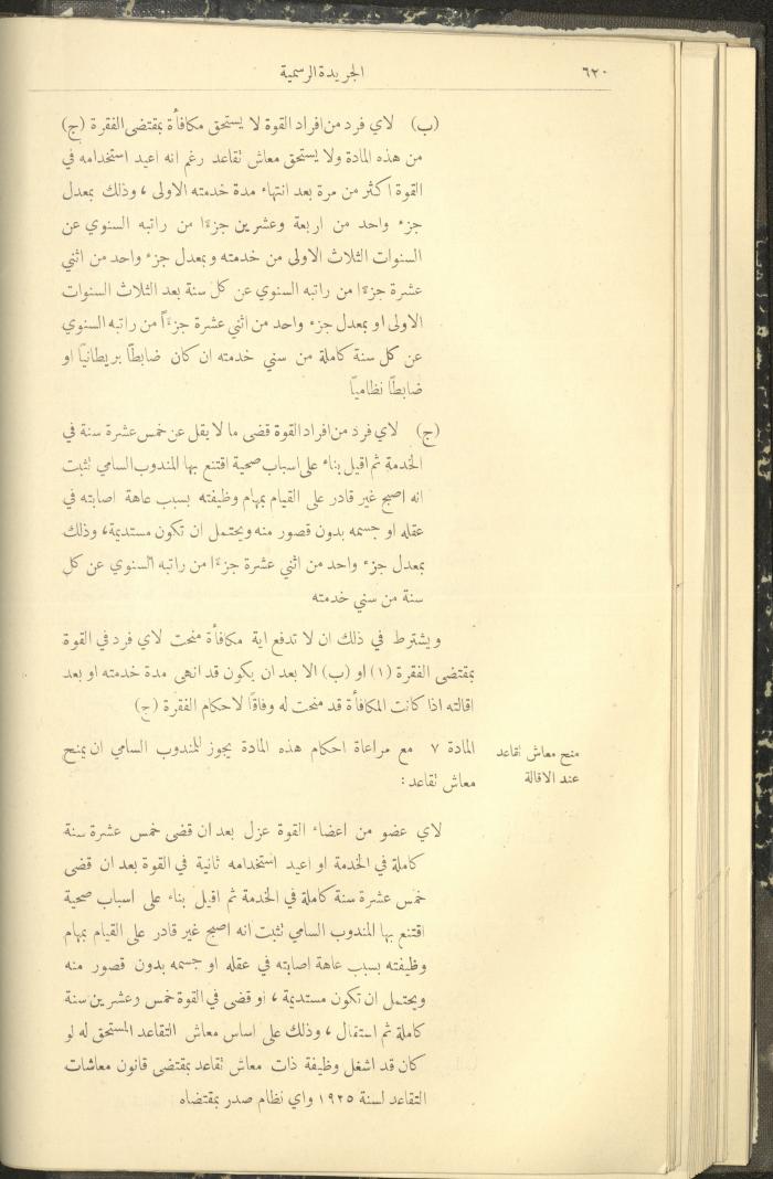 العدد 310 من جريدة حكومة فلسطين الرسمية، 1 تموز 1932