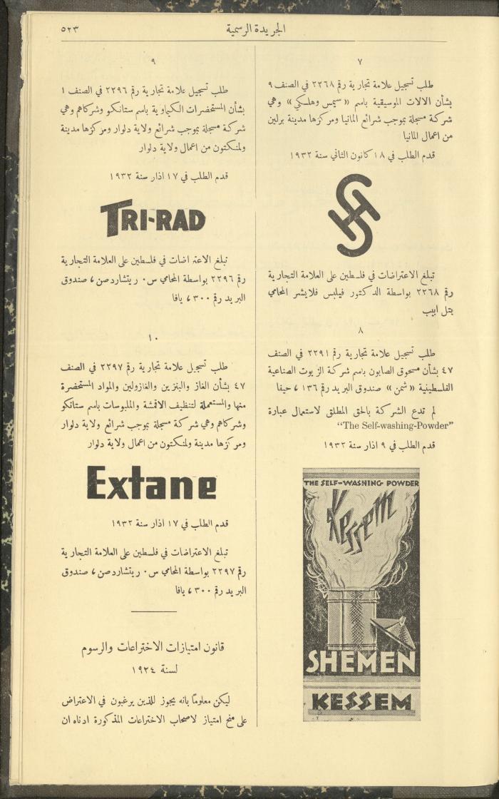العدد 307 من جريدة حكومة فلسطين الرسمية، 16 أيار 1932