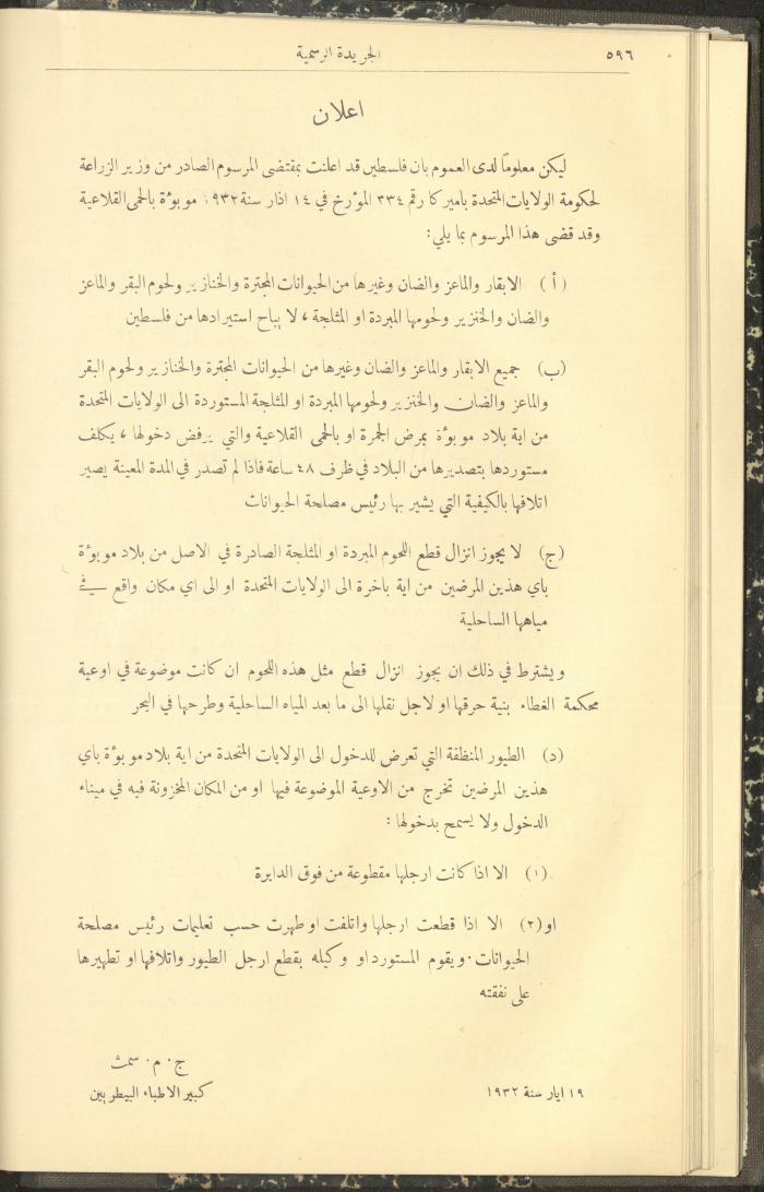 Issue No. 309 of the Official Palestine Newspaper, 16 June 1932
