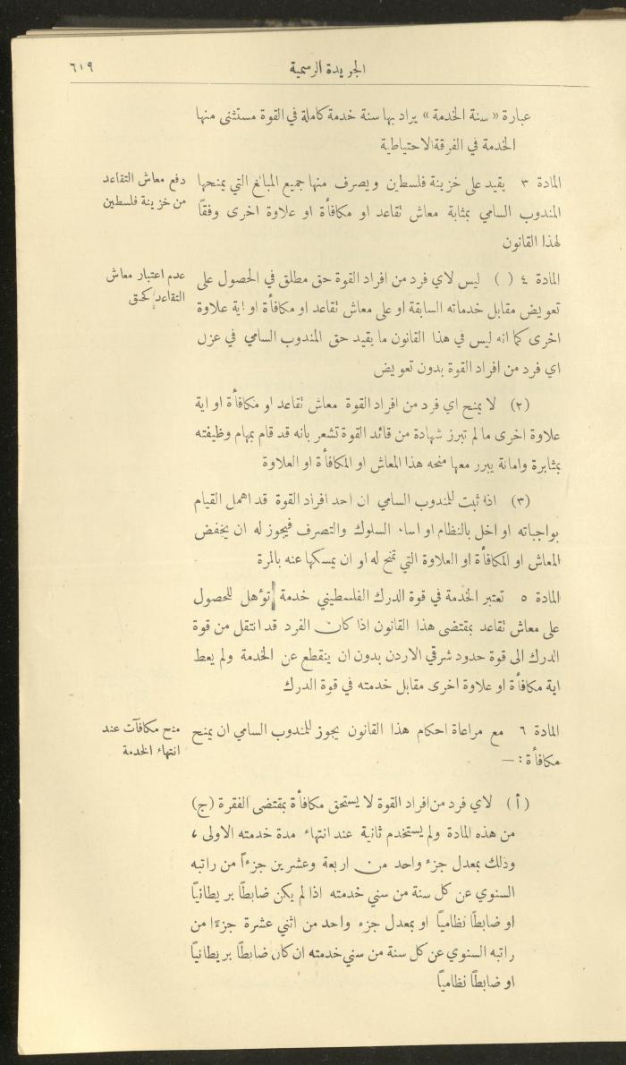 العدد 310 من جريدة حكومة فلسطين الرسمية، 1 تموز 1932