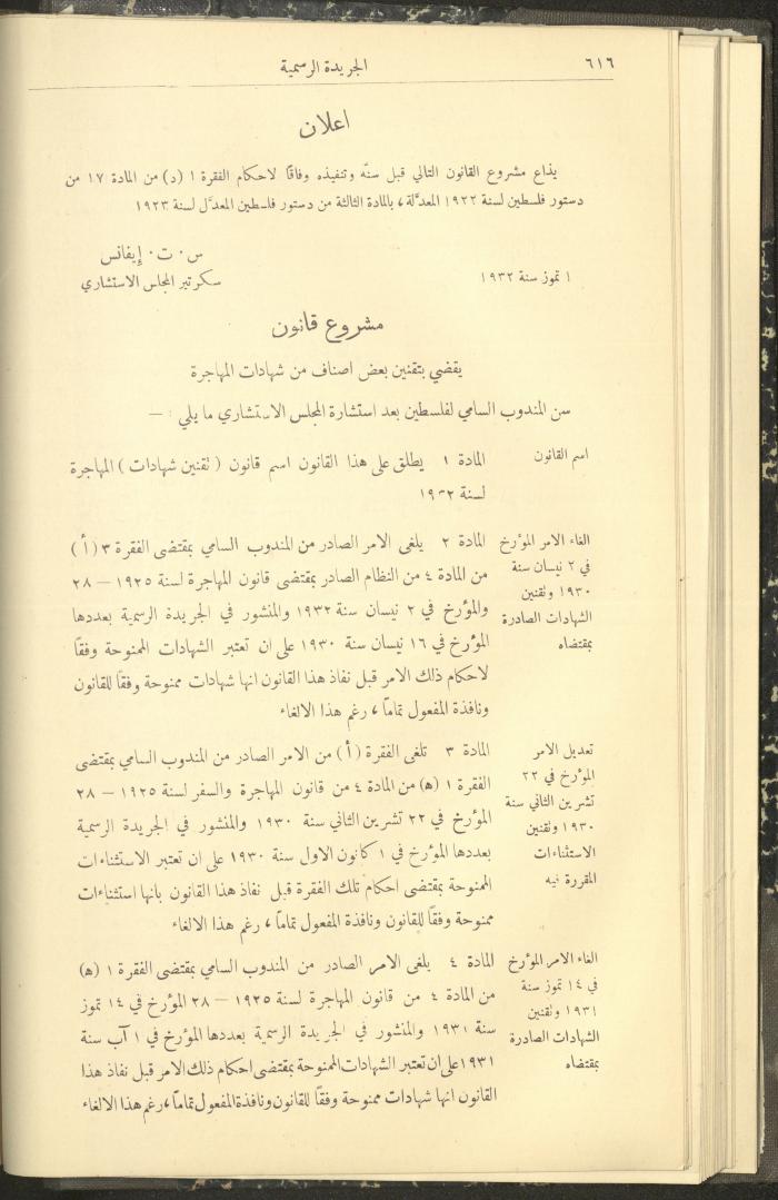 العدد 310 من جريدة حكومة فلسطين الرسمية، 1 تموز 1932