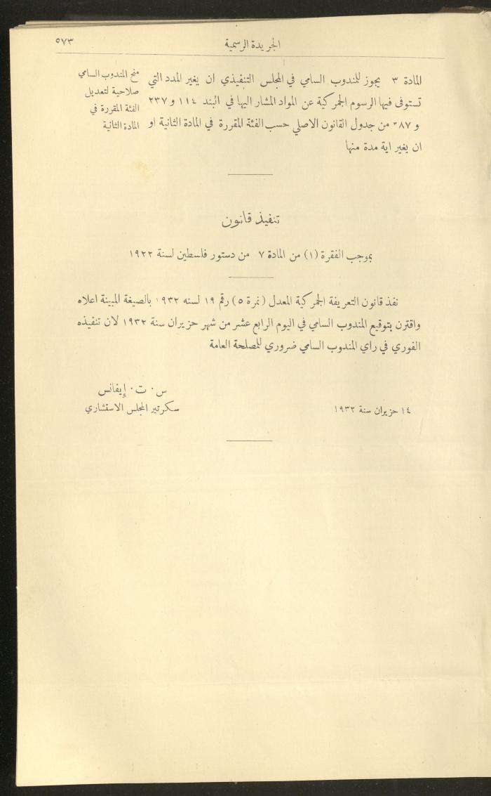عدد ممتاز من جريدة حكومة فلسطين الرسمية، 14 حزيران 1932
