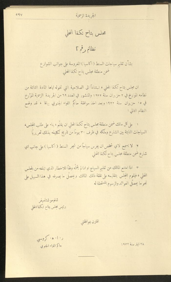 Issue No. 309 of the Official Palestine Newspaper, 16 June 1932