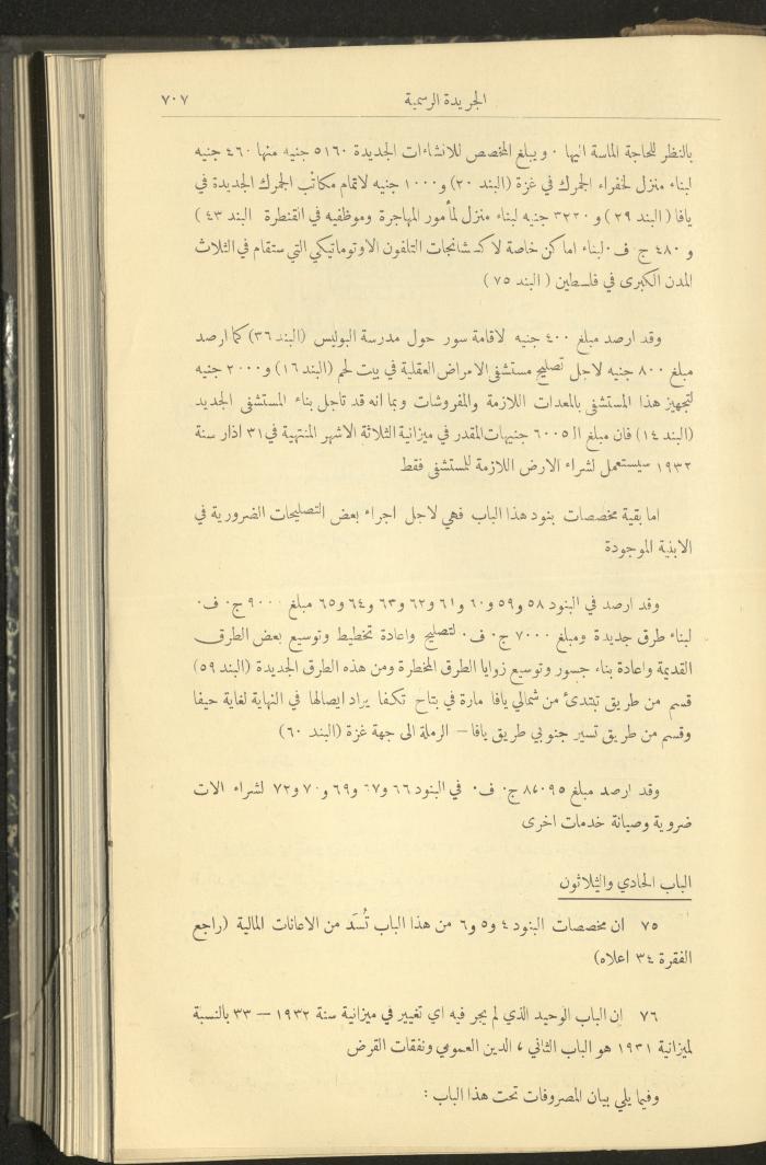 Special Issue, the Official Palestine Newspaper, 4 July 1932