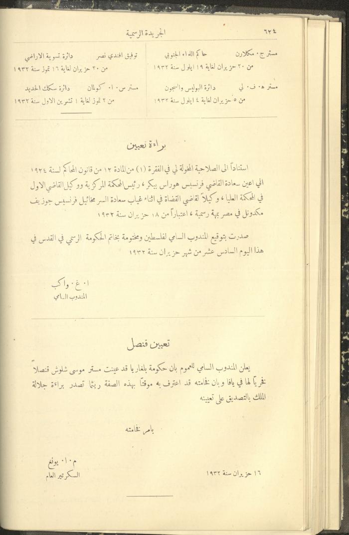العدد 310 من جريدة حكومة فلسطين الرسمية، 1 تموز 1932