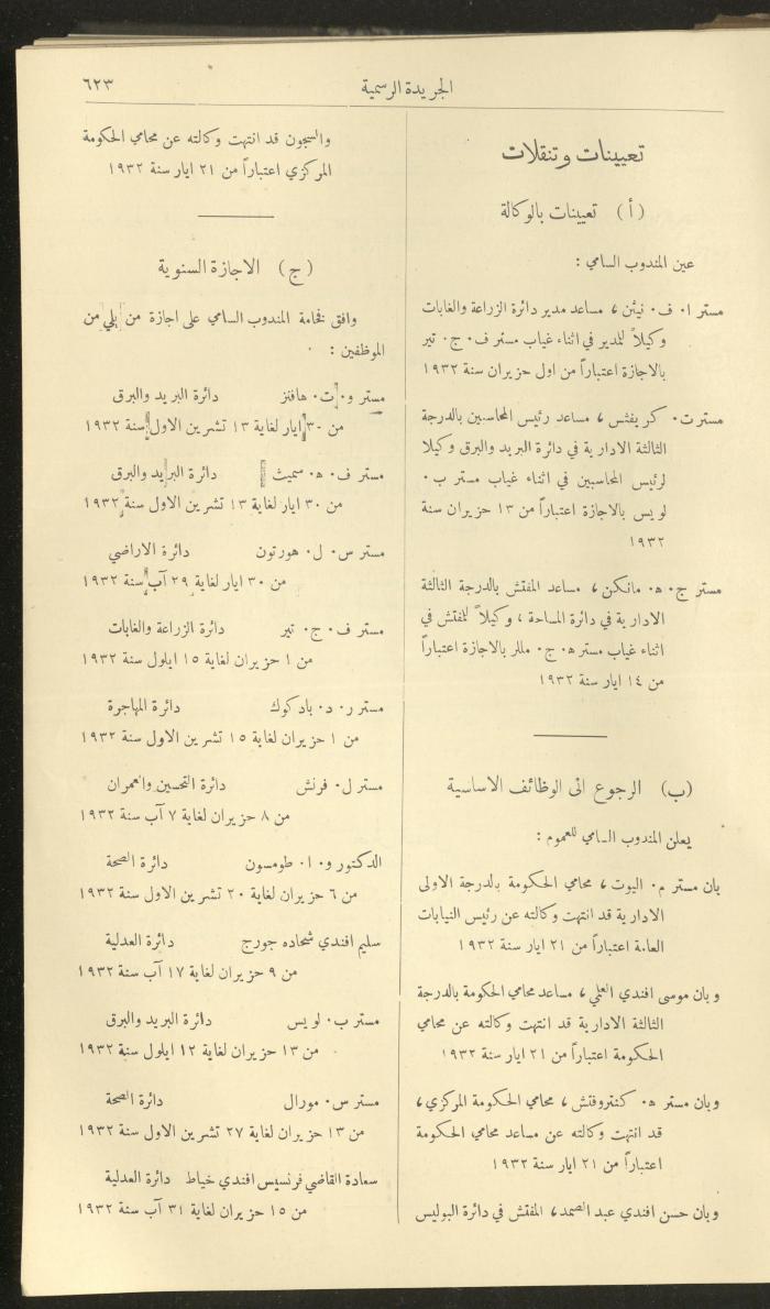 العدد 310 من جريدة حكومة فلسطين الرسمية، 1 تموز 1932