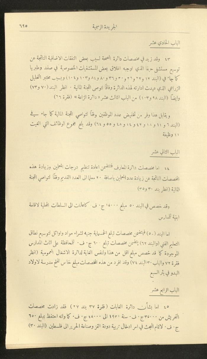 Special Issue, the Official Palestine Newspaper, 4 July 1932
