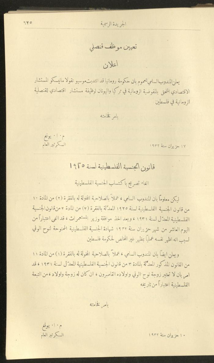 العدد 310 من جريدة حكومة فلسطين الرسمية، 1 تموز 1932