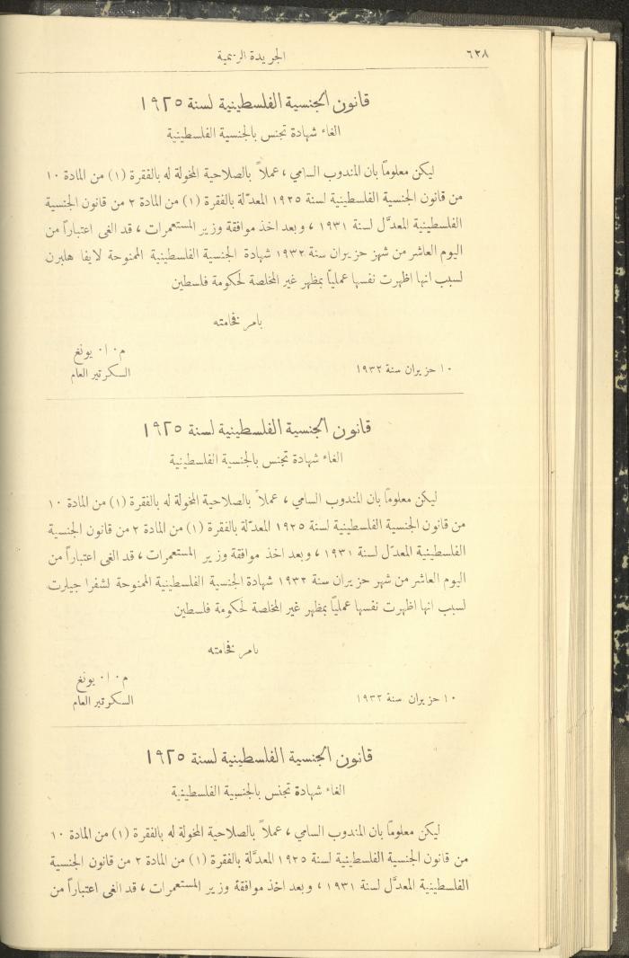 العدد 310 من جريدة حكومة فلسطين الرسمية، 1 تموز 1932