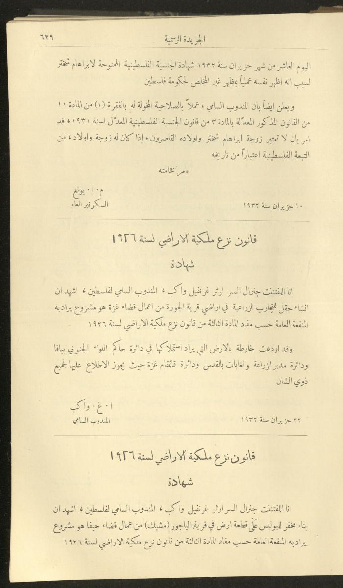 العدد 310 من جريدة حكومة فلسطين الرسمية، 1 تموز 1932