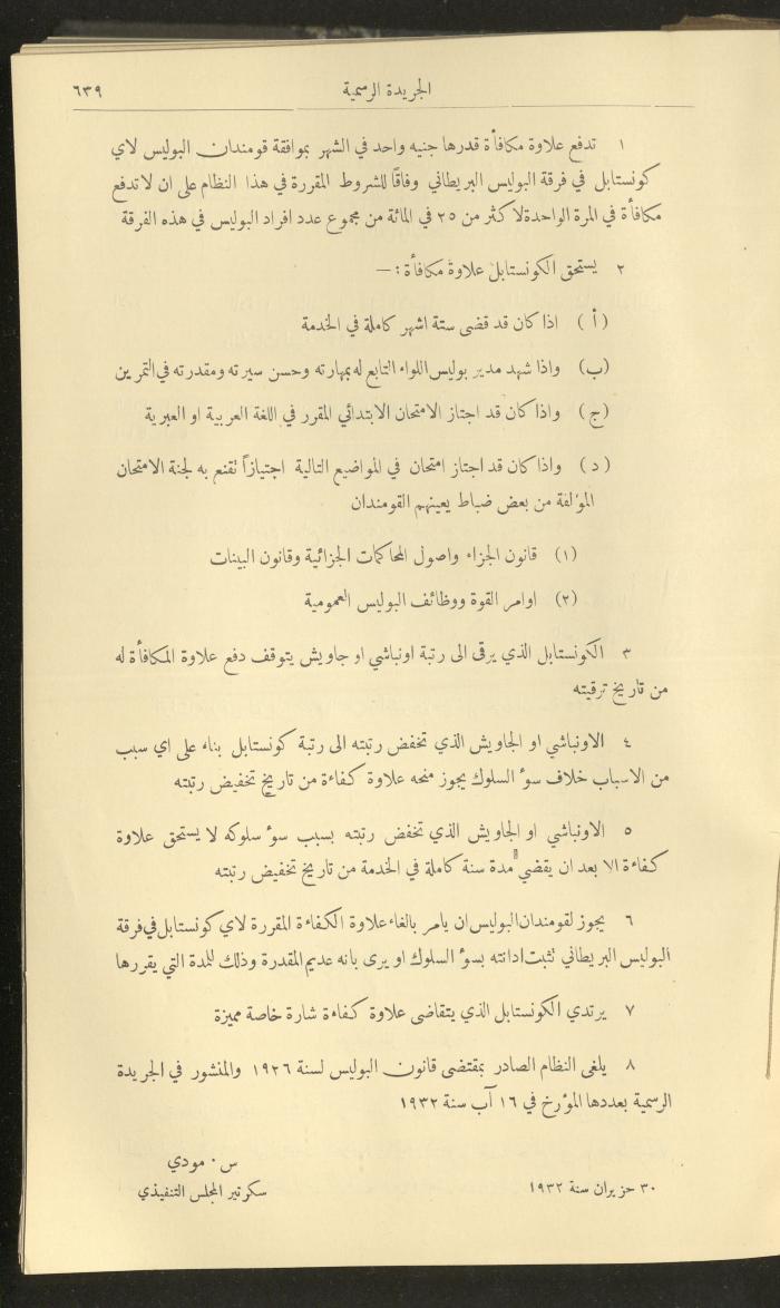 العدد 310 من جريدة حكومة فلسطين الرسمية، 1 تموز 1932