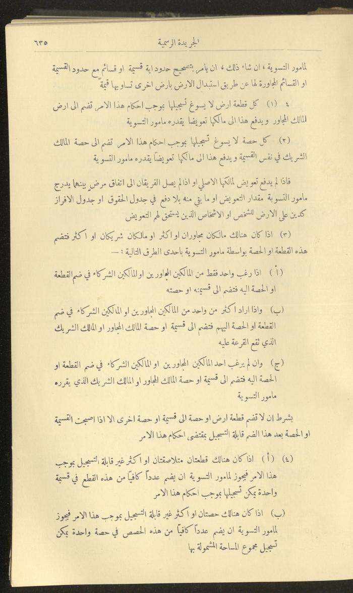 العدد 310 من جريدة حكومة فلسطين الرسمية، 1 تموز 1932
