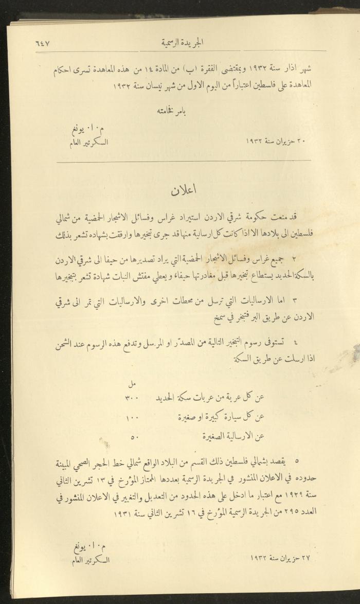 العدد 310 من جريدة حكومة فلسطين الرسمية، 1 تموز 1932
