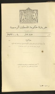 Special Issue, the Official Palestine Newspaper, 4 July 1932