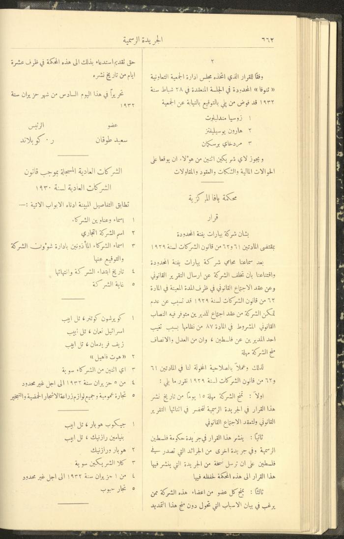 العدد 310 من جريدة حكومة فلسطين الرسمية، 1 تموز 1932