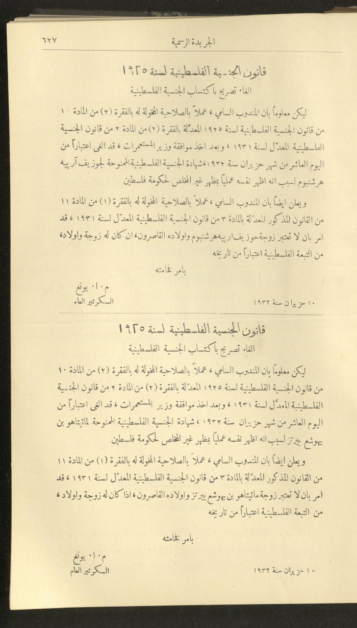 العدد 310 من جريدة حكومة فلسطين الرسمية، 1 تموز 1932