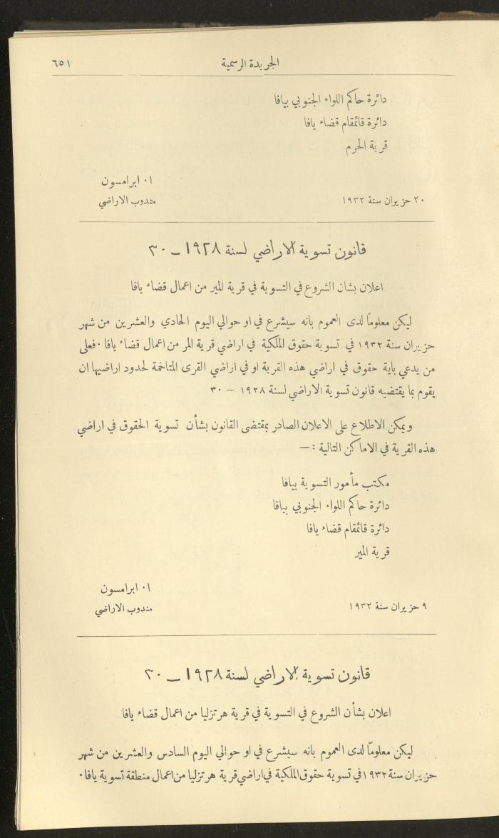 العدد 310 من جريدة حكومة فلسطين الرسمية، 1 تموز 1932
