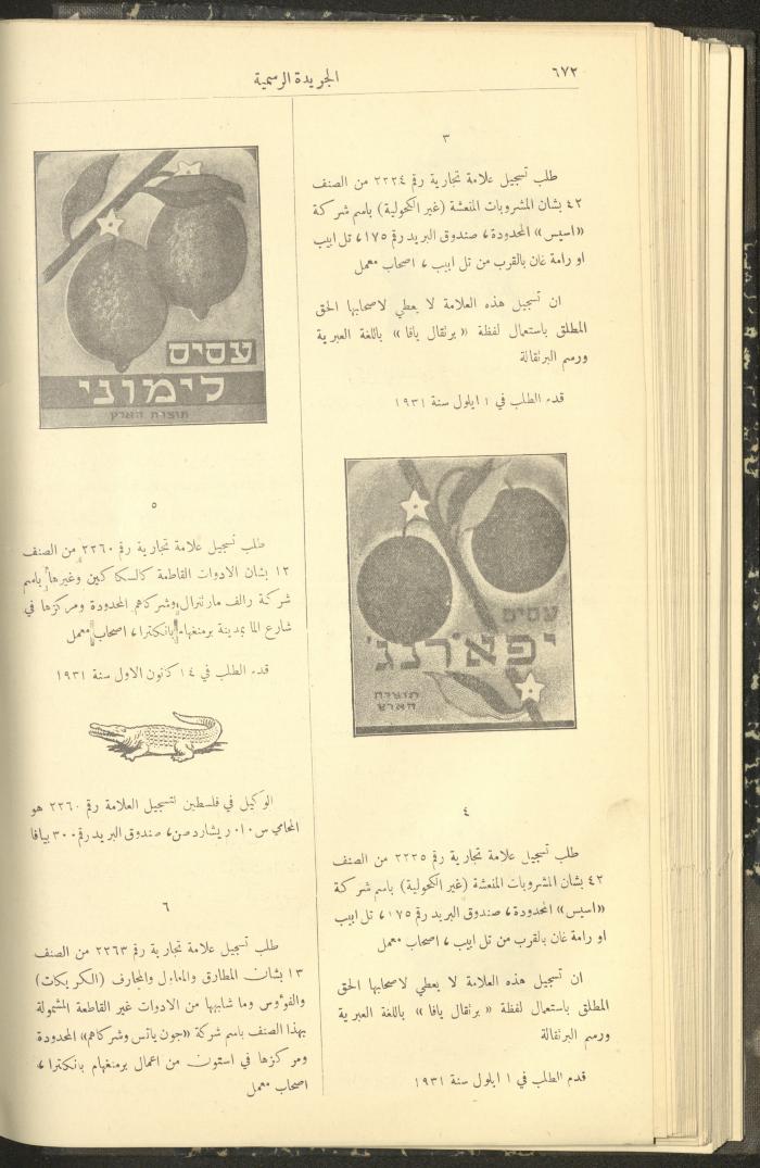 العدد 310 من جريدة حكومة فلسطين الرسمية، 1 تموز 1932