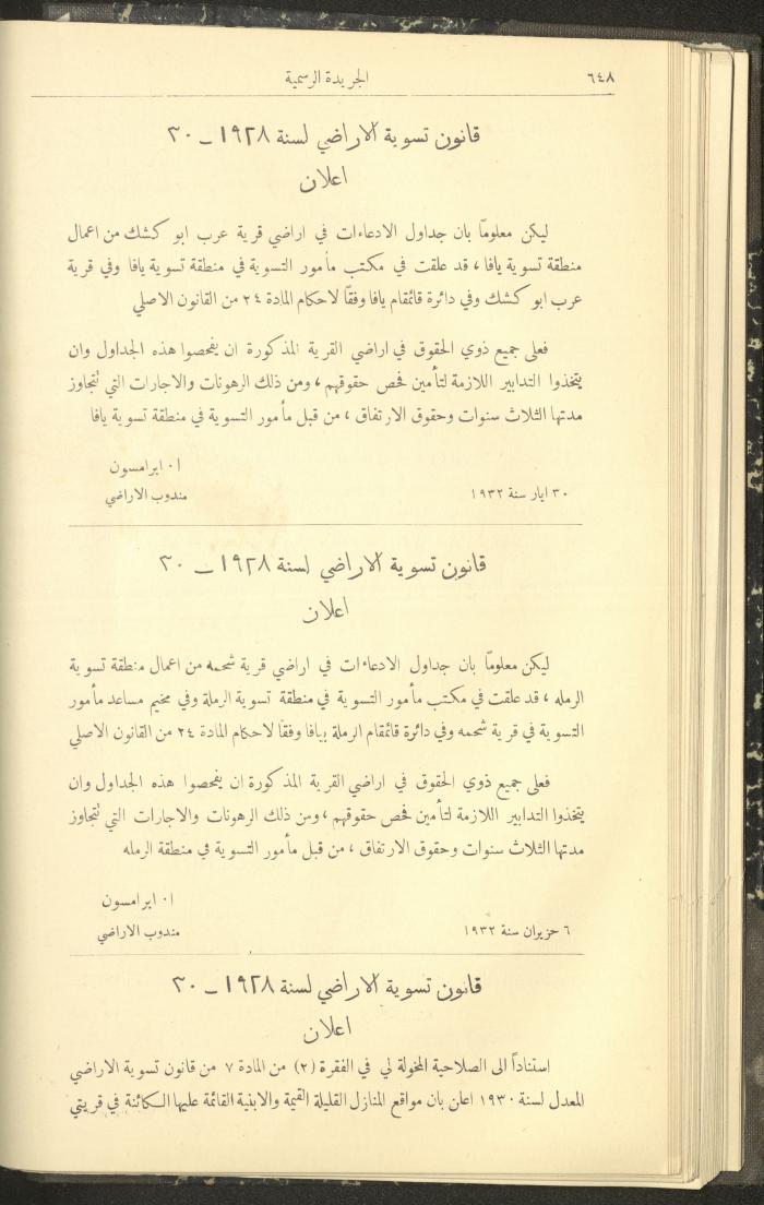 العدد 310 من جريدة حكومة فلسطين الرسمية، 1 تموز 1932