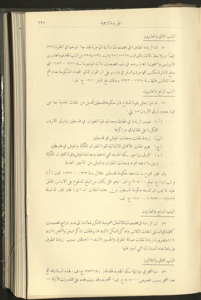 Special Issue, the Official Palestine Newspaper, 4 July 1932