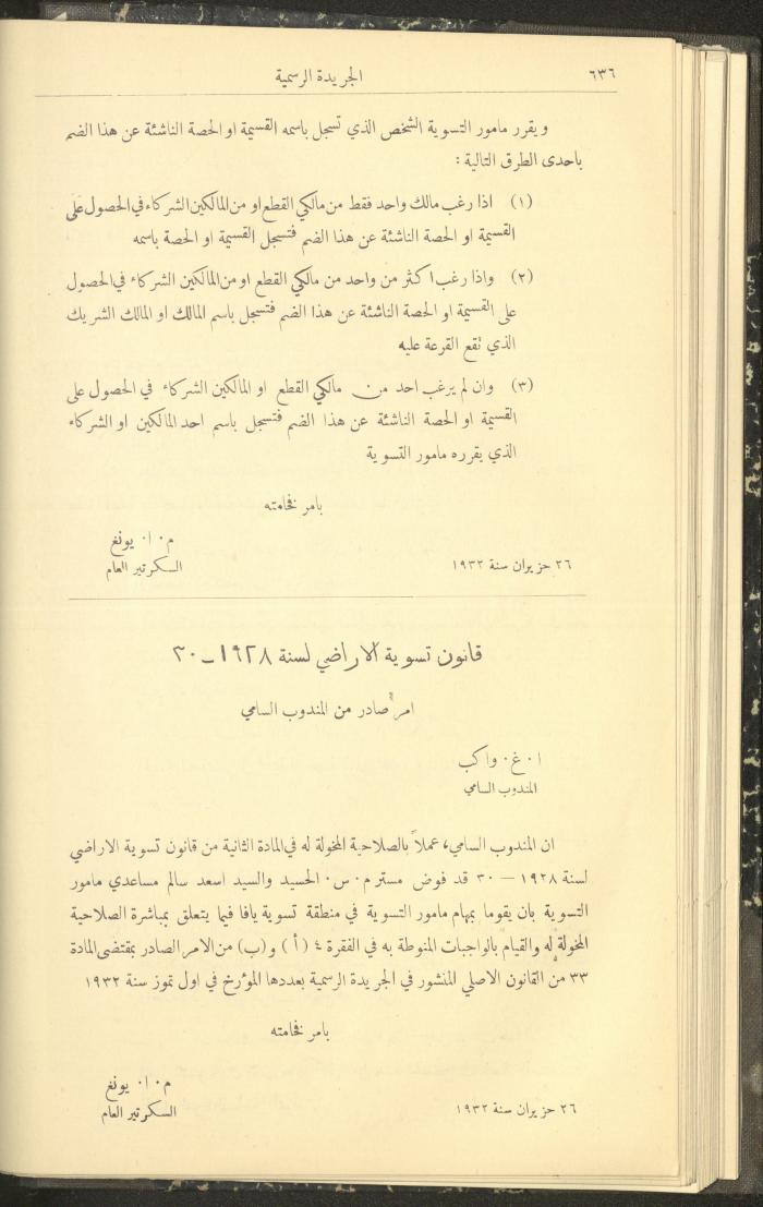 العدد 310 من جريدة حكومة فلسطين الرسمية، 1 تموز 1932