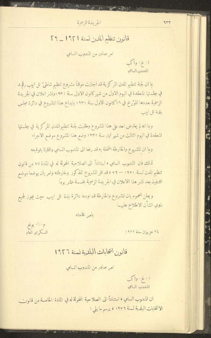 العدد 310 من جريدة حكومة فلسطين الرسمية، 1 تموز 1932