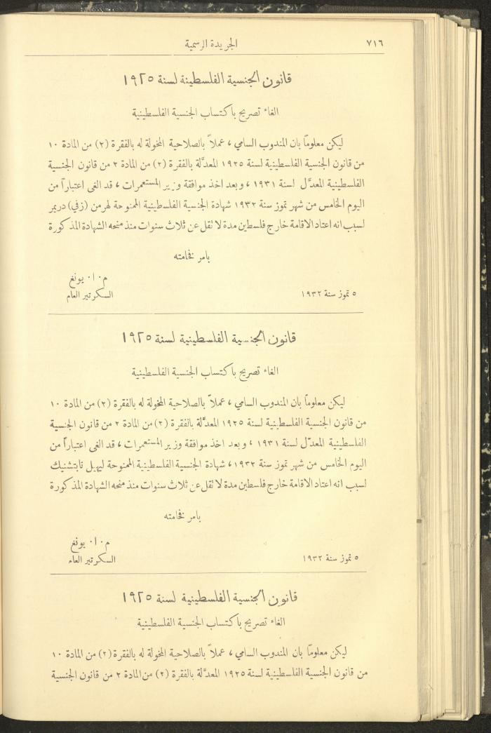 Issue No. 311 of the Official Palestine Newspaper, 16 July 1932