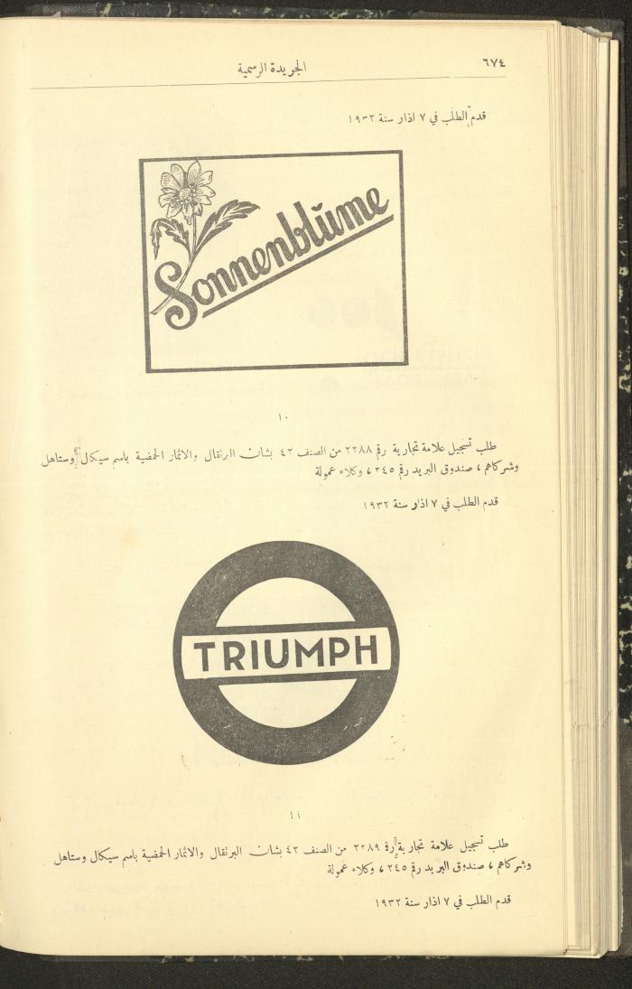 العدد 310 من جريدة حكومة فلسطين الرسمية، 1 تموز 1932
