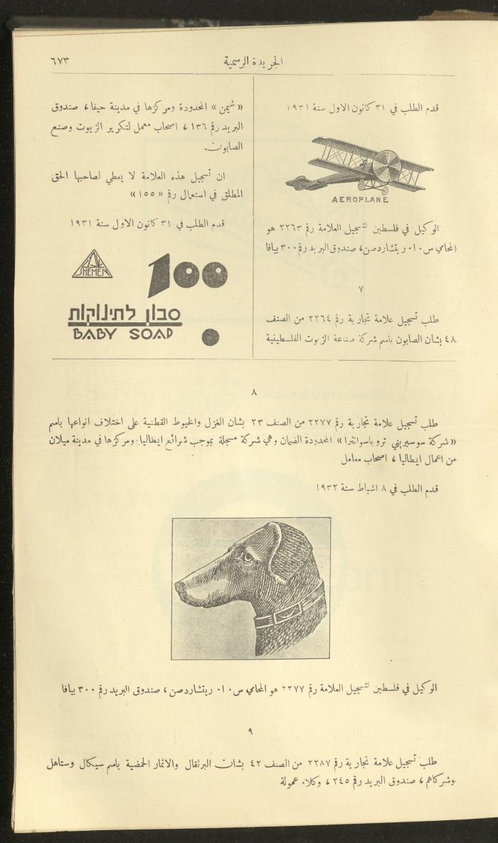 العدد 310 من جريدة حكومة فلسطين الرسمية، 1 تموز 1932