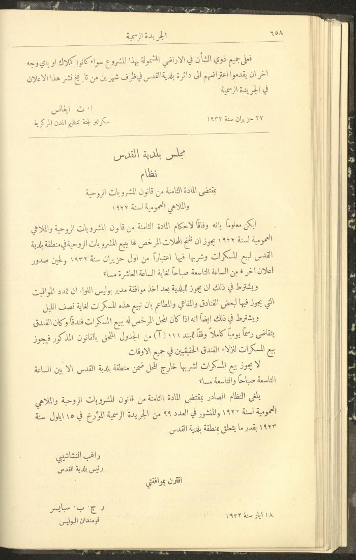 العدد 310 من جريدة حكومة فلسطين الرسمية، 1 تموز 1932